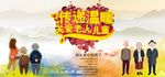 关爱老人儿童公益海报
