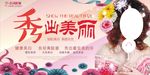 专业美容院宣传海报设计