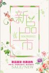 2017新品上市上新促销优惠