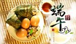 端午节粽子海报
