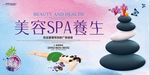 唯美清新美容spa养生宣传展板