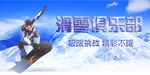 滑雪海报设计