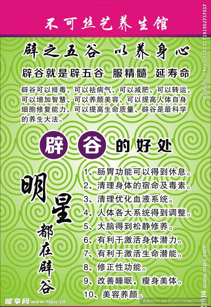 辟谷 养身 保健 螺纹 瘦身