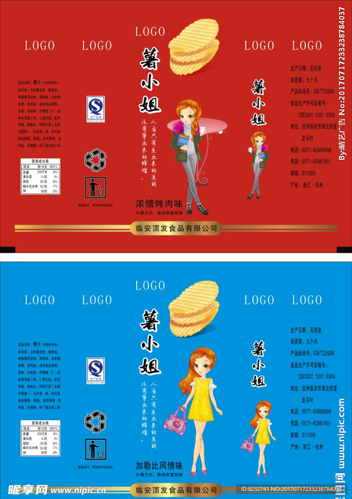 薯片包装 食品包装 零食包装