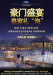 房地产海报