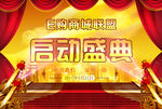 开业启动庆典