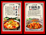 干锅鱼杂