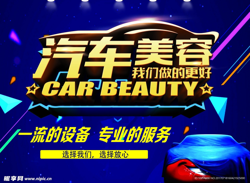 汽车美容