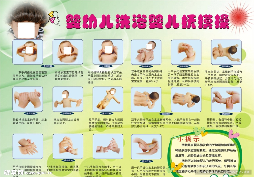 儿童游泳抚摸操