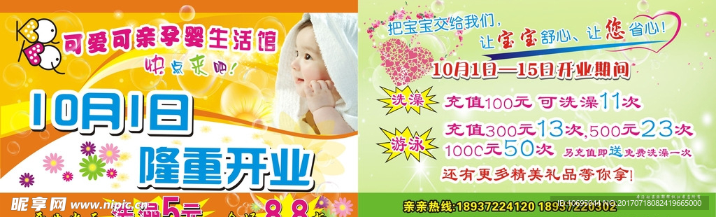 儿童游泳宣传单