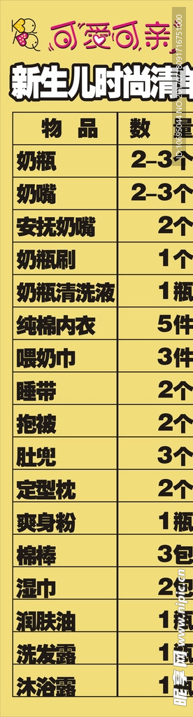 婴儿必需品