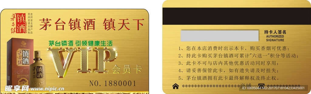 会员卡