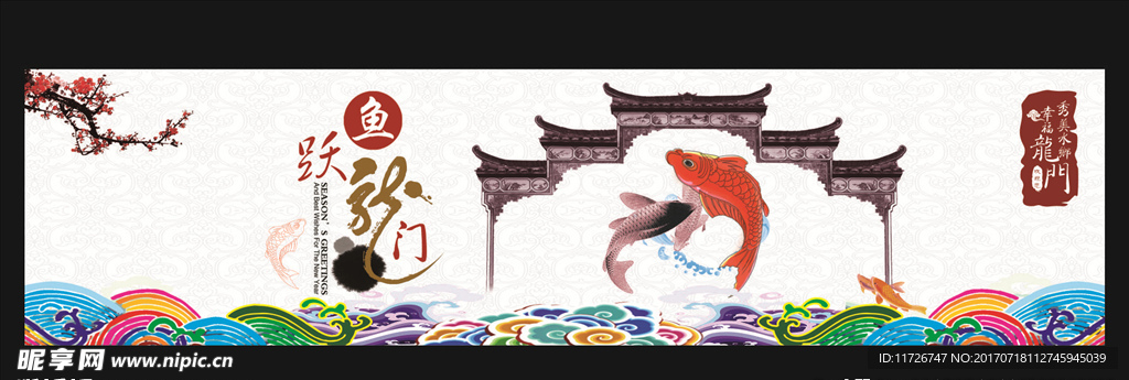 鱼跃龙门