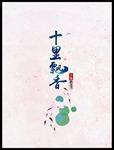 桃花节