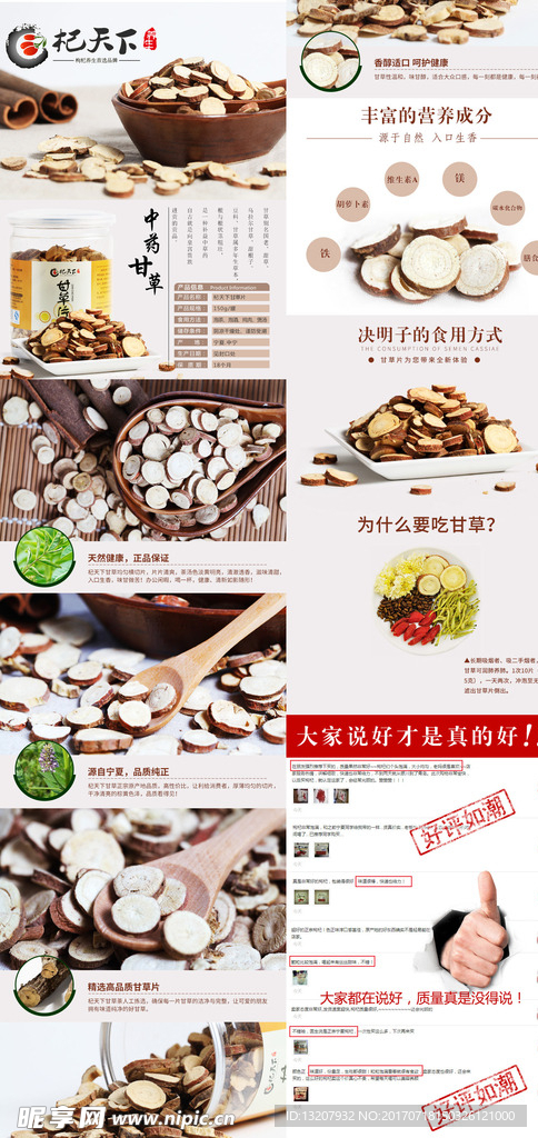淘宝甘草详情图片