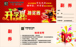 升学宴抽奖券