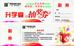 抽奖券