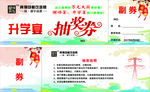 抽奖券