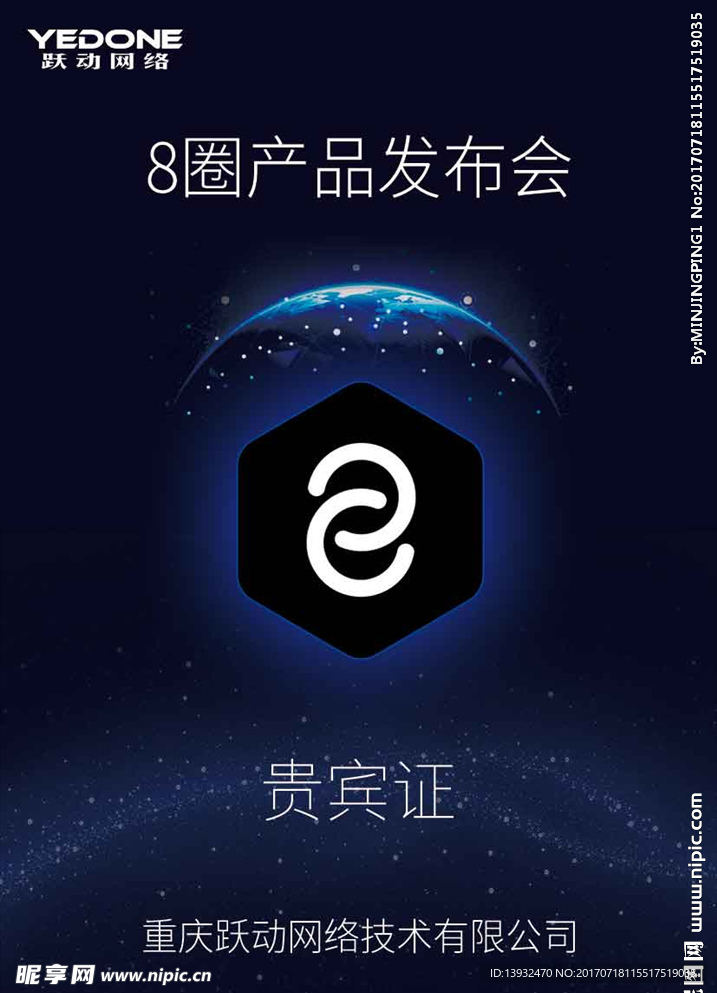 嘉宾证