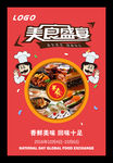 美食海报