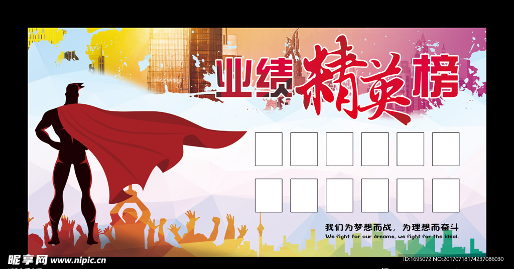 业绩精英榜
