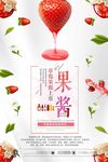 草莓果酱海报