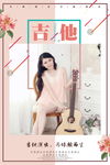 吉他演出海报