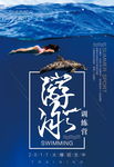 游泳训练