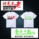 同学聚会服装图案