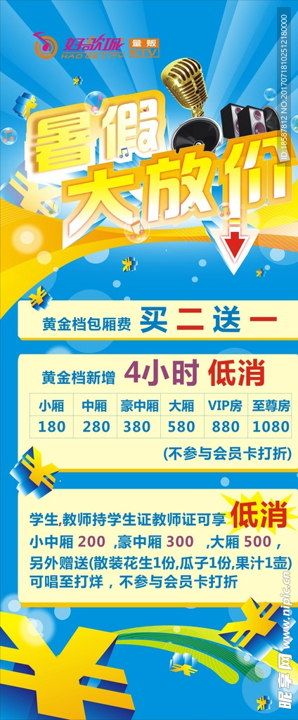 大放价