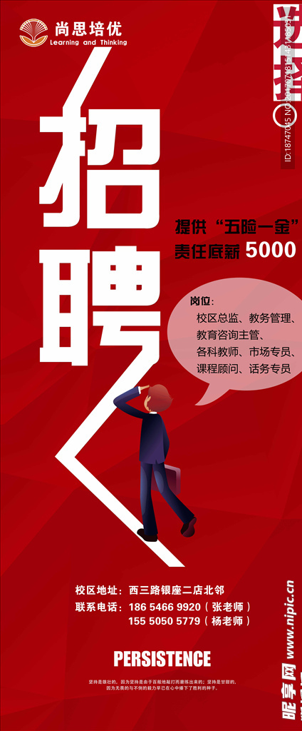 招聘海报