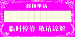 移位电话