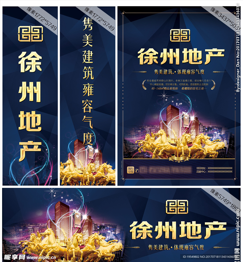 房地产 海报