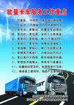 欧曼卡车服务工作重点