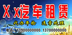 汽车租赁广告