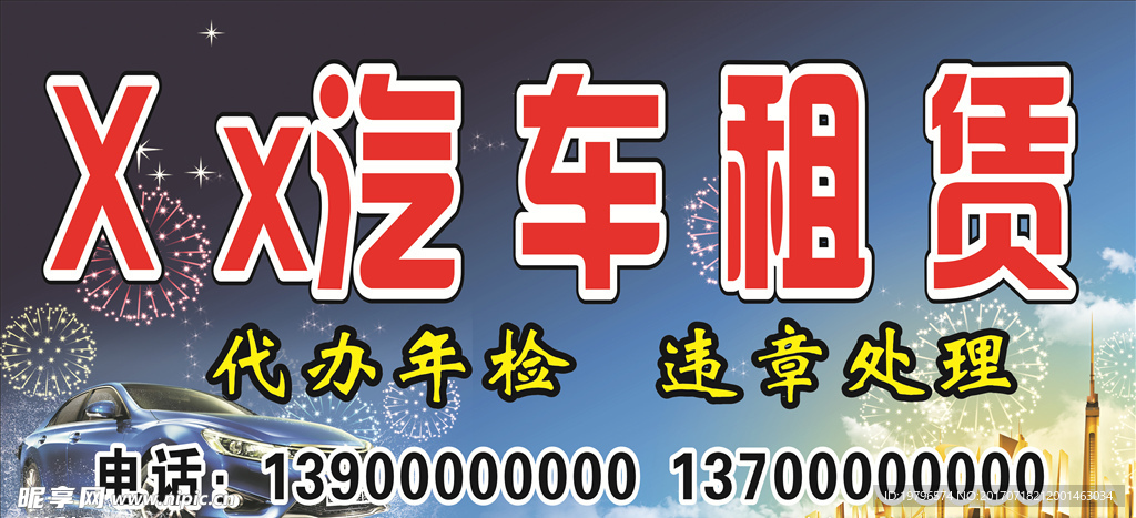 汽车租赁广告