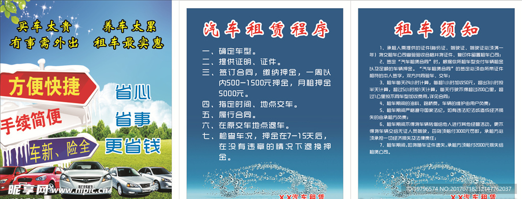 汽车租赁  制度  须知