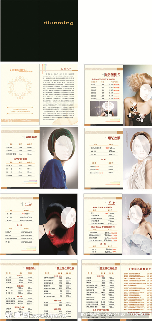 剪发 美发 价目册