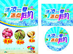 清凉一夏 冰点低价