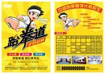 漫画风格跆拳道宣传页