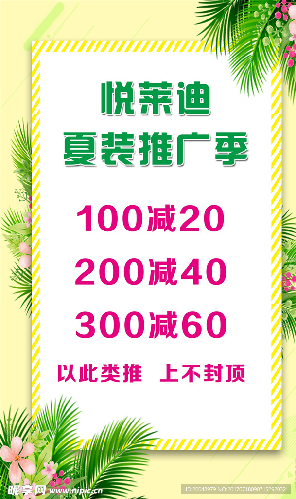 商场活动  海报 展板