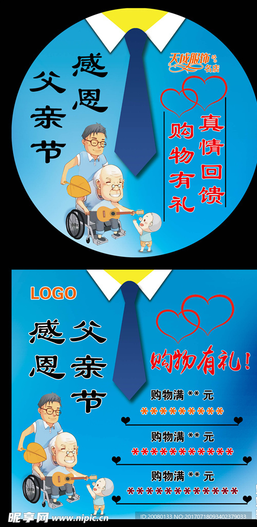 感恩父亲节