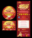 疯狂双12