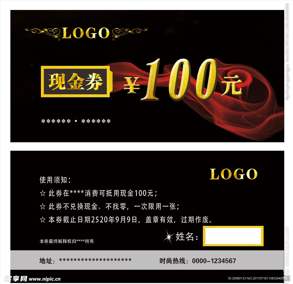 100元现金券