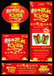 新年巨献，礼惠全场