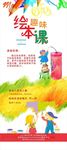 小学生绘本兴趣课程招生易拉宝