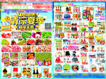 夏季超市DM