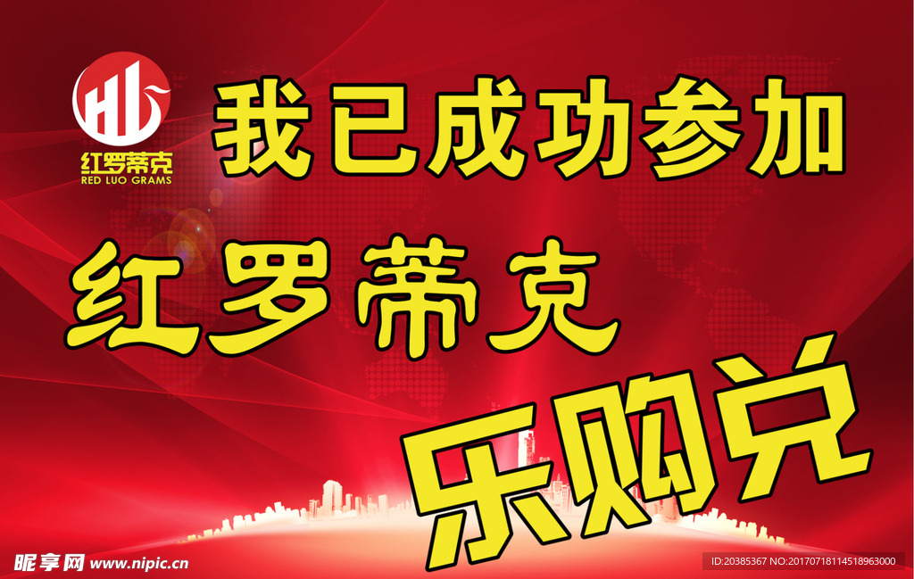 红色背景兑奖