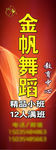 舞蹈展架
