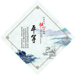菱形核心价值观
